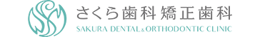 東海市にあるさくら歯科・矯正歯科の矯正歯科に関するページです。